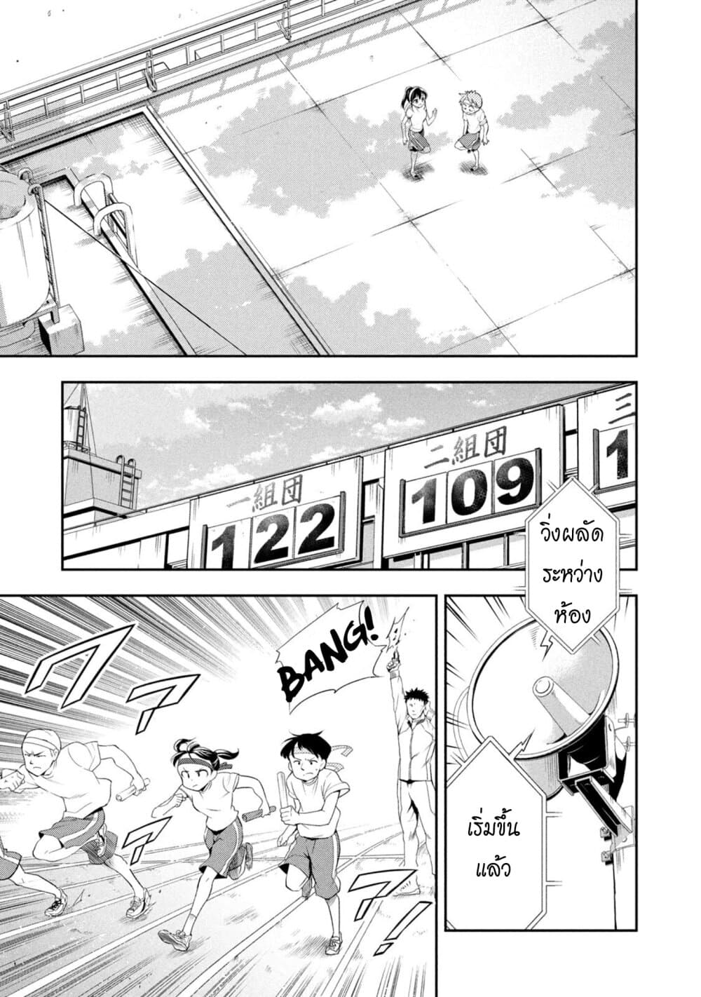 Saeki-san wa Nemutteru คุณซาเอกิที่นอนหลับอย่างสง่างาม 42-วิ่งสิ โทคิมิยะ