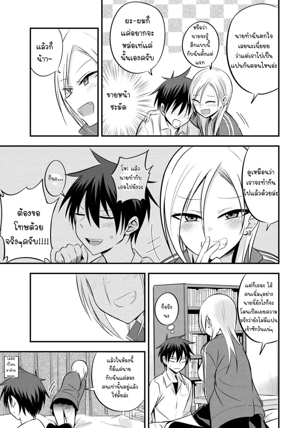 Kaette kudasai! Akutsu-san กลับบ้านเถอะครับ, คุณอาคัตสึ! 15-15