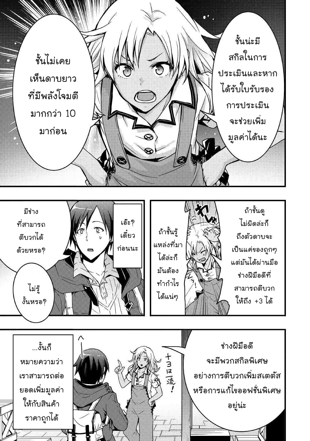 I will Live Freely in Another World with Equipment Manufacturing Cheat แค่อยากอยู่อย่างสบายๆ ที่ต่างโลกด้วยเวทย์คราฟของสุดโกงก็เท่านั้น 3.3-3.3