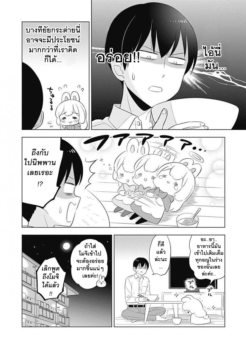 Usagi-moku Shachiku-ka น้องต่ายแรงงานทาส 3-ฟุวามิได้รับการชี้นำจากพระเจ้า