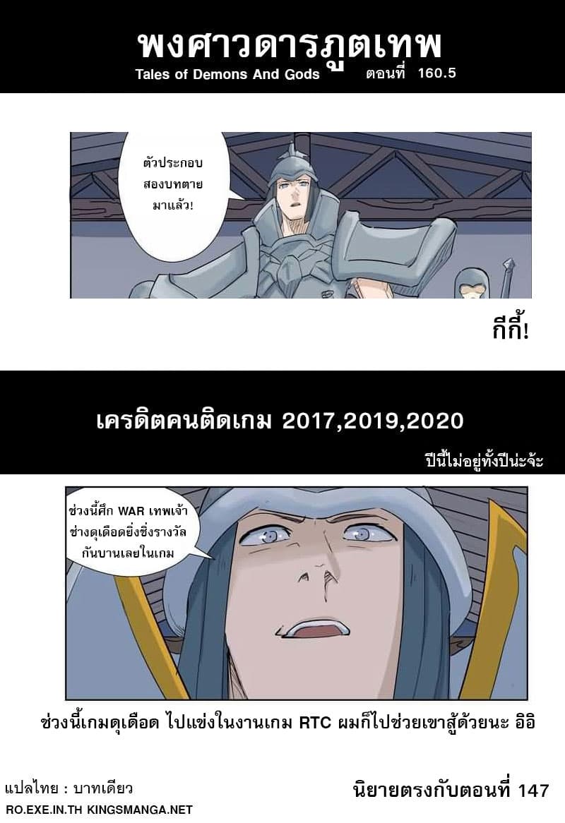 Tales of Demons and Gods 160.5-ออกเดินทาง (2)