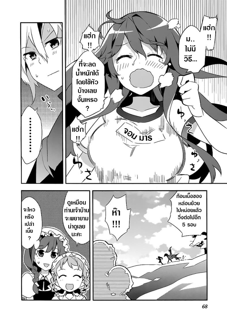 The Demon Queen Weight Loss Plan 1-One Shot n