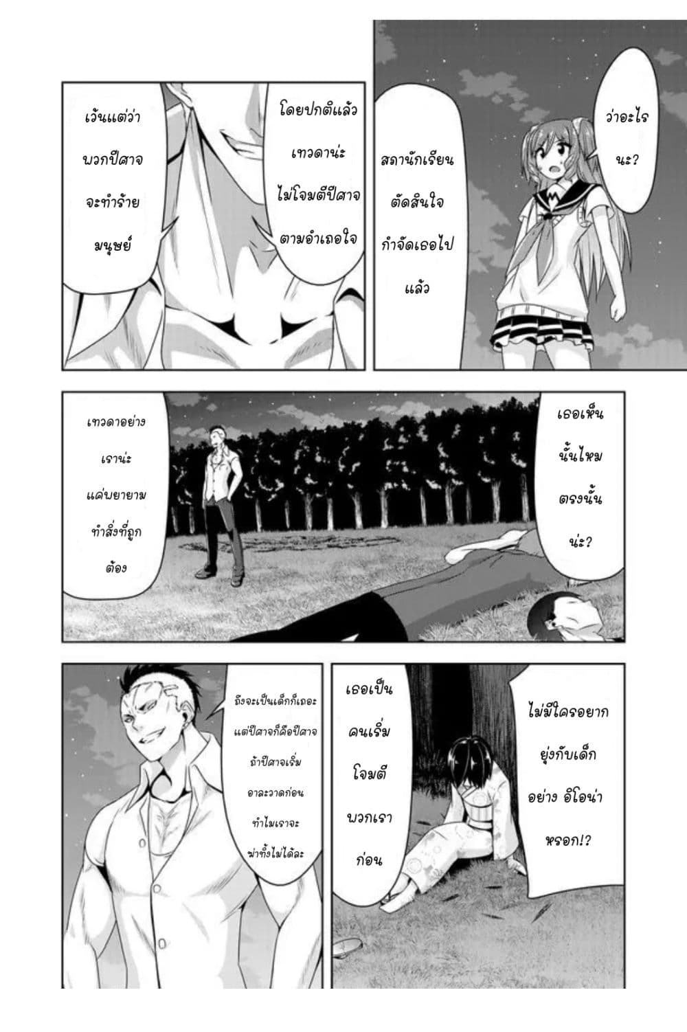 Devilchi 37-ถึงตาที่ฉันต้องช่วยแล้ว