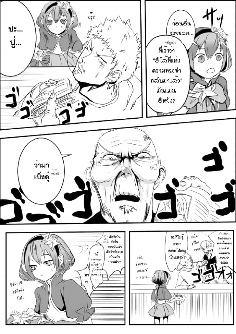 Ore to Hero to Mahou Shoujo (Web Comic) 8-ฮีโร่สาว ม.ปลาย กับ สาวน้อยเวทมนตร์
