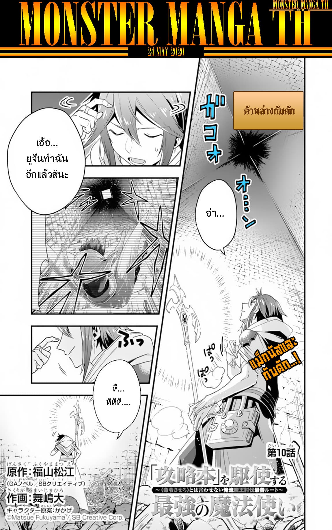 Kouryakuhon o Kushi Suru Saikyou no Mahoutsukai ~< meirei sa sero > to wa Iwa Senai Oreryuu Mao Tobatsu Saizen Ruuto ~ 10-10
