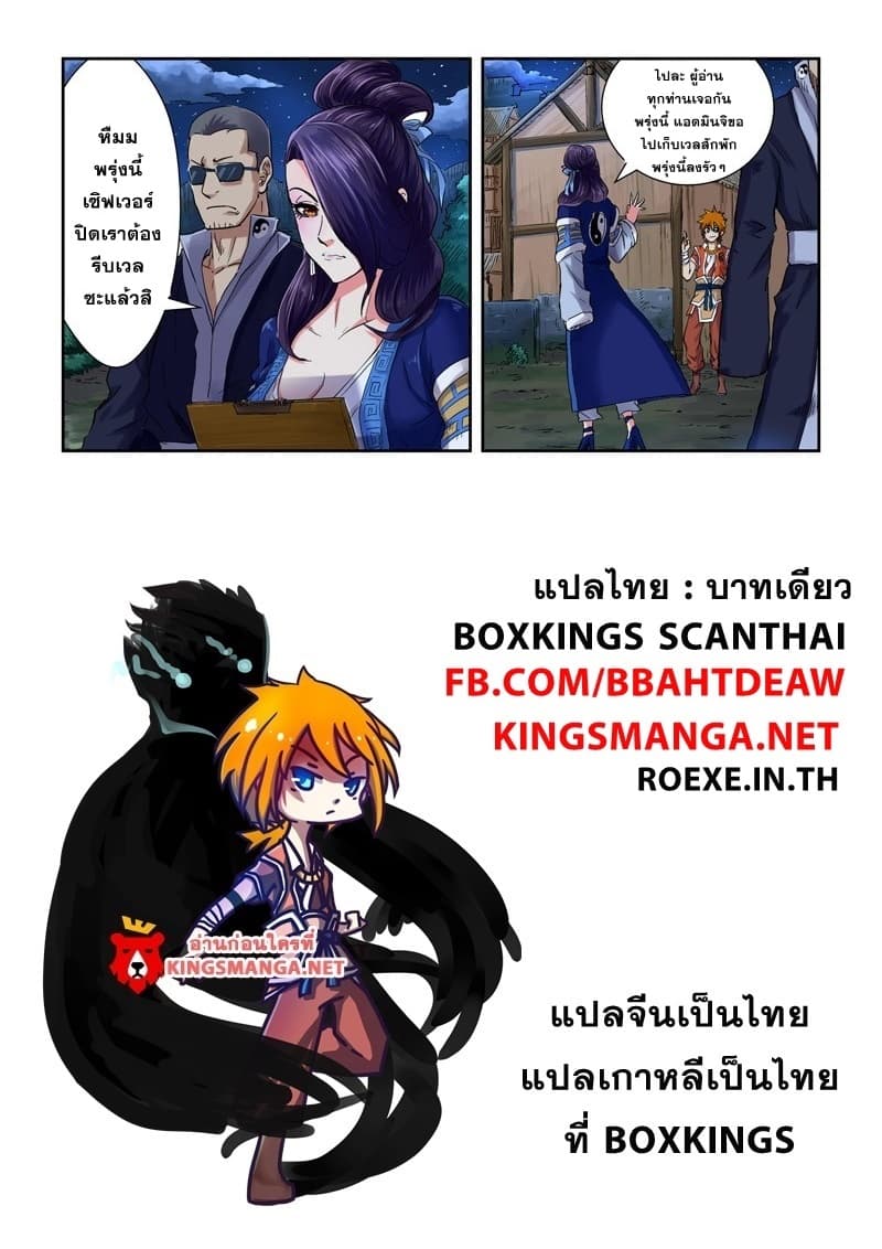 Tales of Demons and Gods 91-เดินทางสู่ตระกูลหง (1)