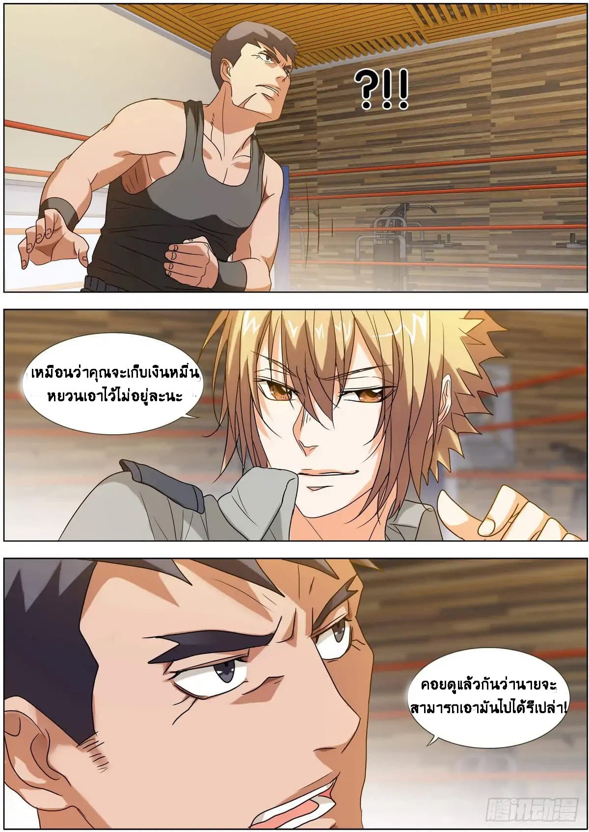 Bodyguard Of The Goddess 5-5