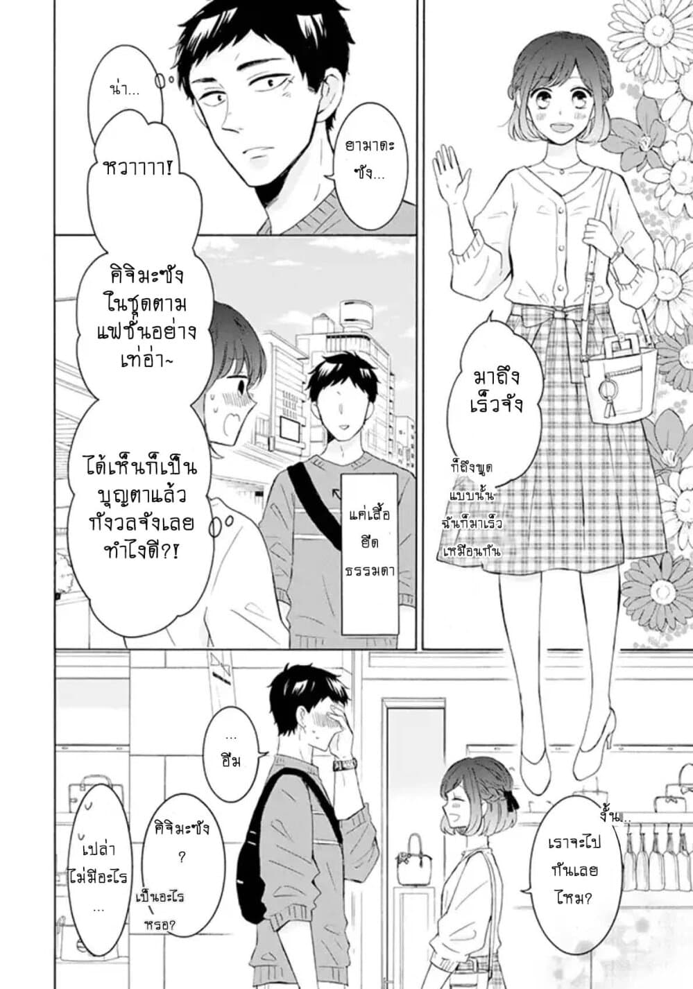 Kijima-san to Yamada-san 2.1-2.1