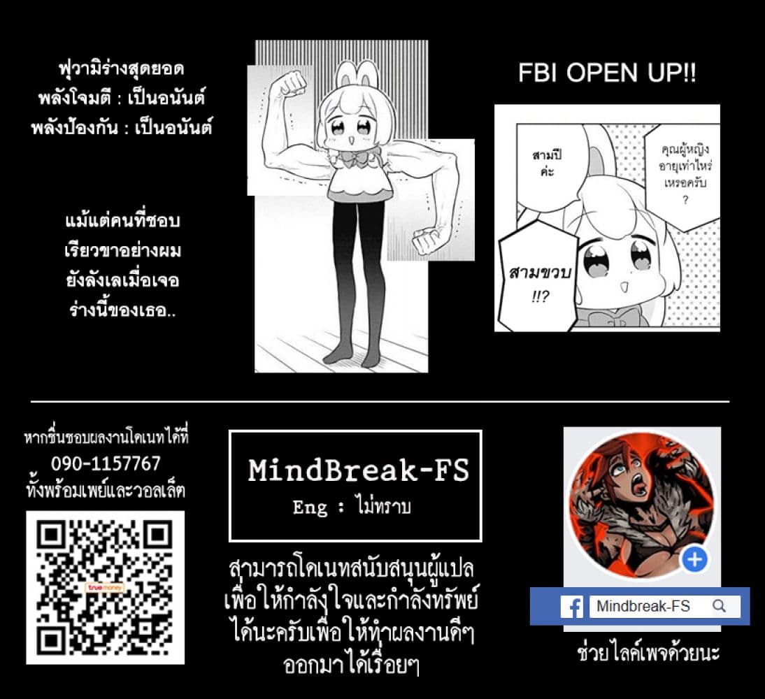 Usagi-moku Shachiku-ka น้องต่ายแรงงานทาส 5-ฟุวามิรับแขกที่ประตู