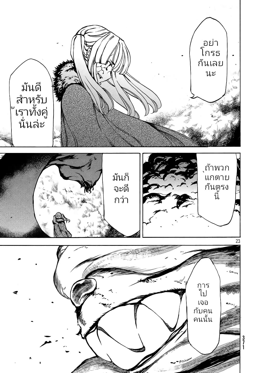 Gleipnir กายาสถิตอสูร 38-หนังสัตว์​ประหลาด​