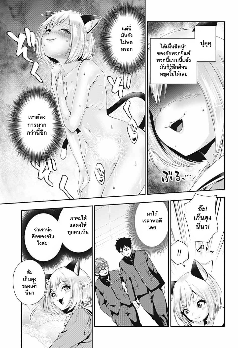 Otome no Harawata Hoshi no Iro คว้าหัวใจสาวน้อยแห่งดวงดาว 2-2
