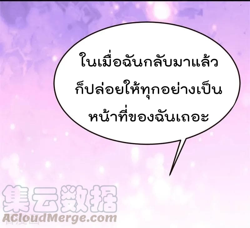 The Cultivation Back to The Earth ราชันเซียนเกรียนหวนคืนพิภพ 51-51