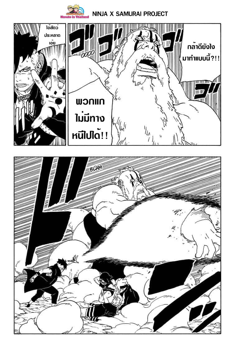 Boruto 43-รูปลักษณ์ที่ปรากฎ