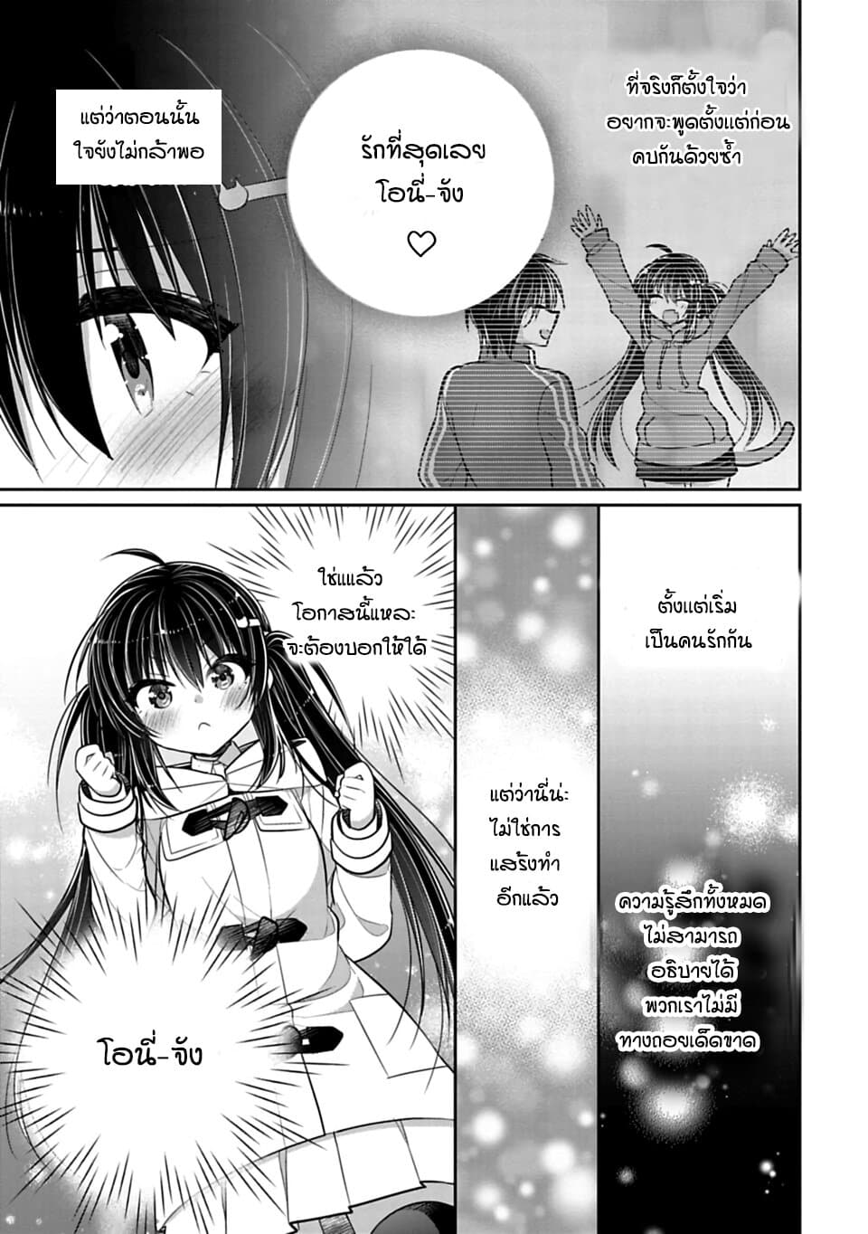 Siscon Ani to Brocon Imouto ga Shoujiki ni Nattara 39-ห่อรักส่งถึงมือ