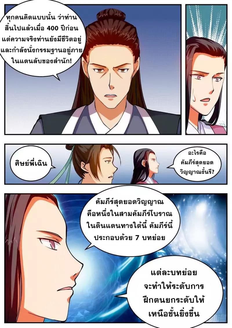 I Shall Seal the Heavens ผนึกสวรรค์ สยบมาร สะท้านเทพ! 52-52