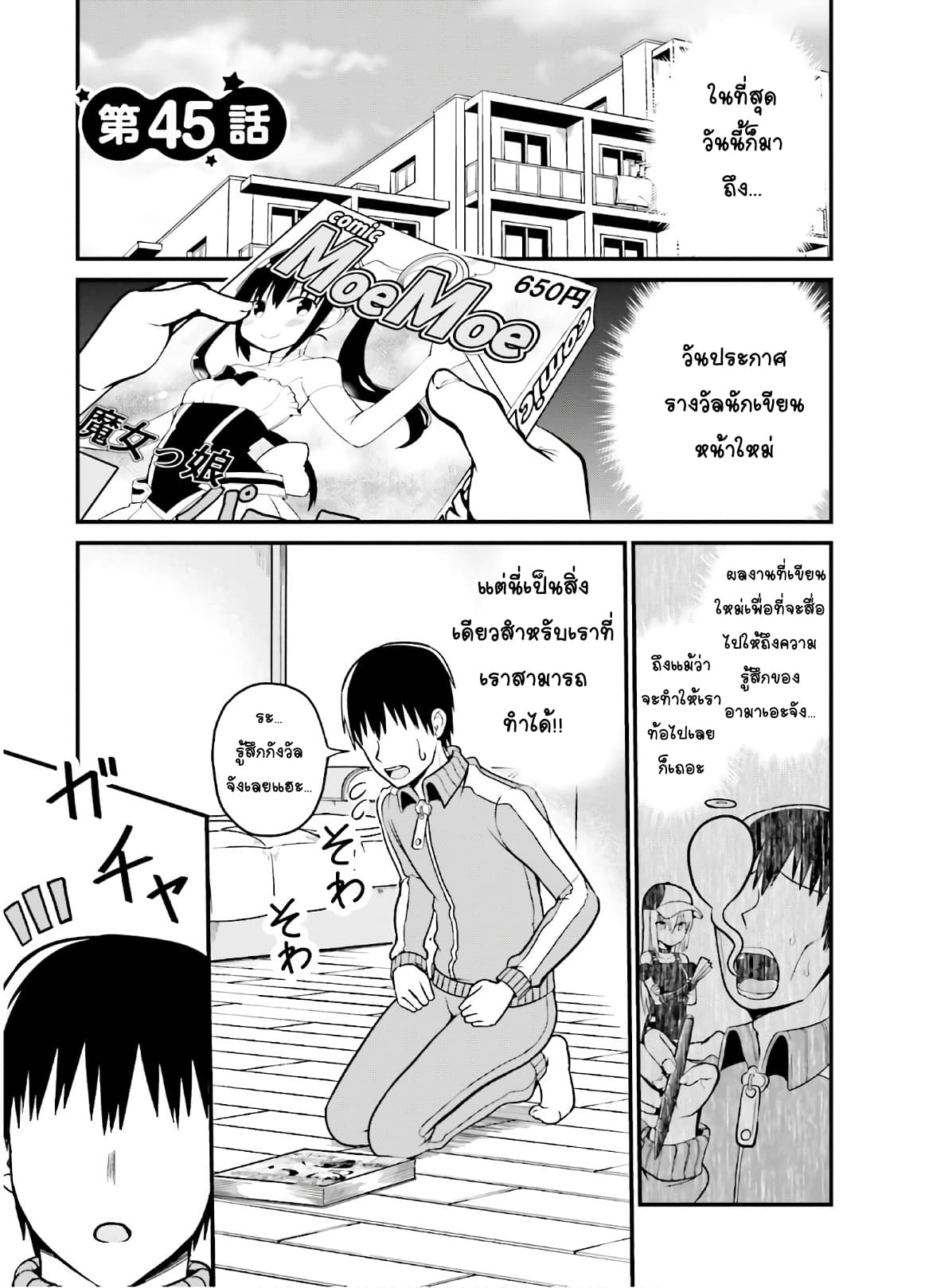 Tottemo Yasashii Amae-chan! 45-45