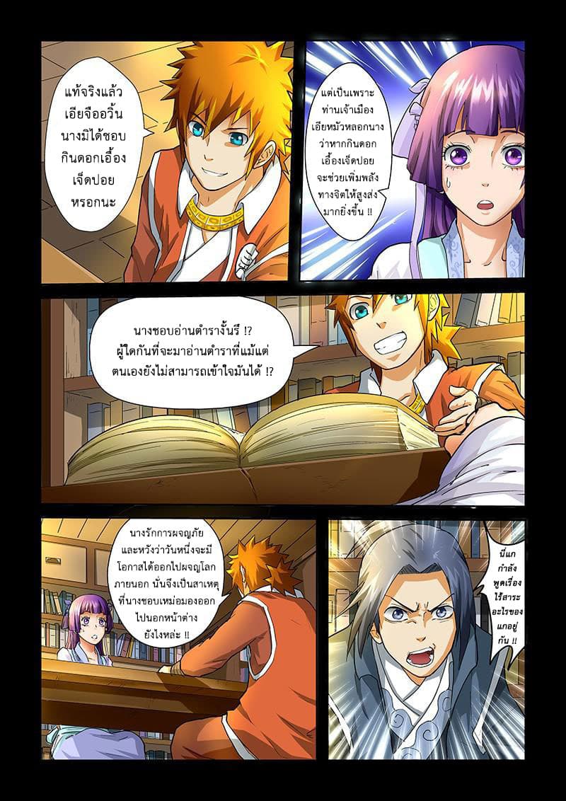 Tales of Demons and Gods 32-ผีเสื้อ
