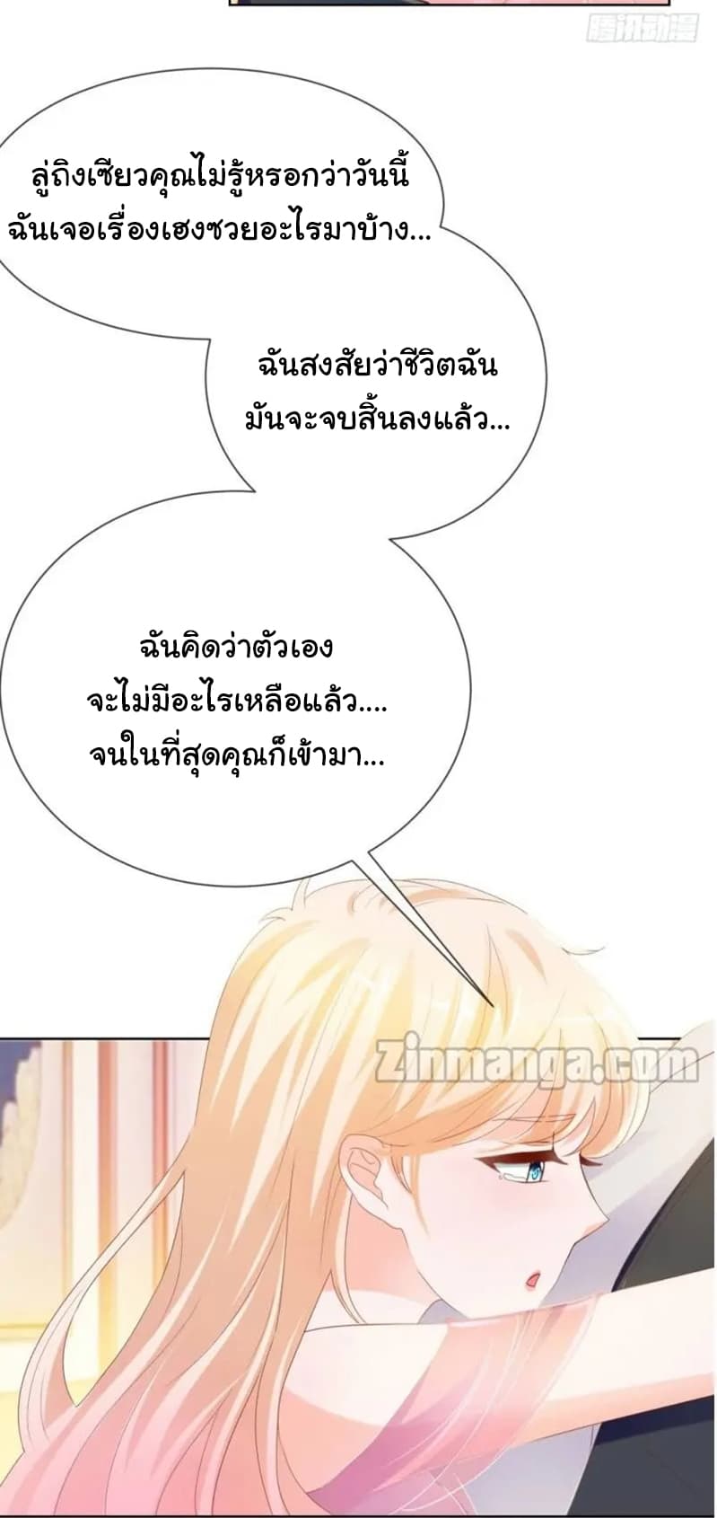 The Lovely Wife And Strange Marriage แผนรักลวงใจ 86-86