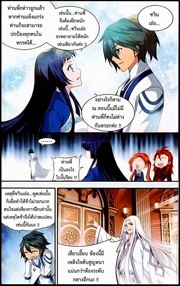Doupo Cangqiong 126-ขับพิษธาตุไฟ