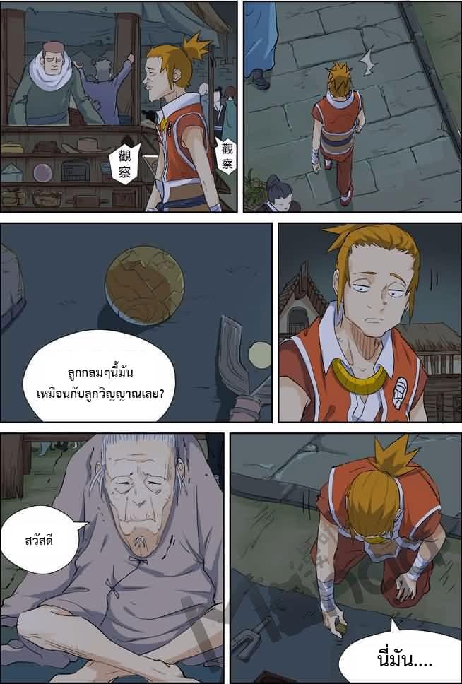 Tales of Demons and Gods 164.5-เมือง (2)
