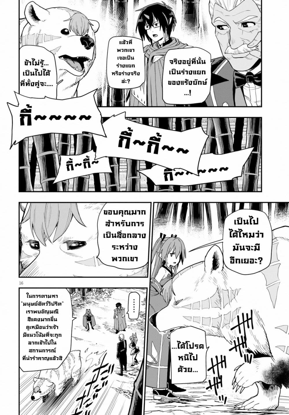 Konjiki no Moji Tsukai - Yuusha Yonin ni Makikomareta Unique Cheat ผู้ใช้อักษรสีทอง 54-เด็กที่ถูกเลี้ยงโดยมอนสเตอร์ ตอนที่ 2
