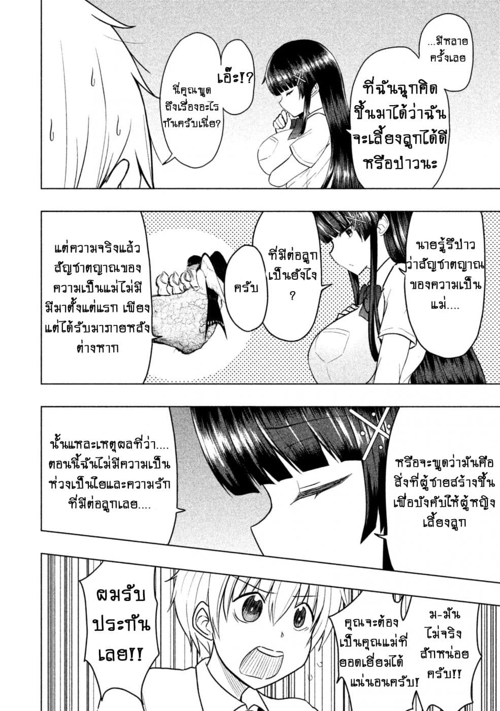 Hen na Chishiki ni Kuwashii Kanojo: Takayukashiki Souko-san 18-การเลี้ยงลูก