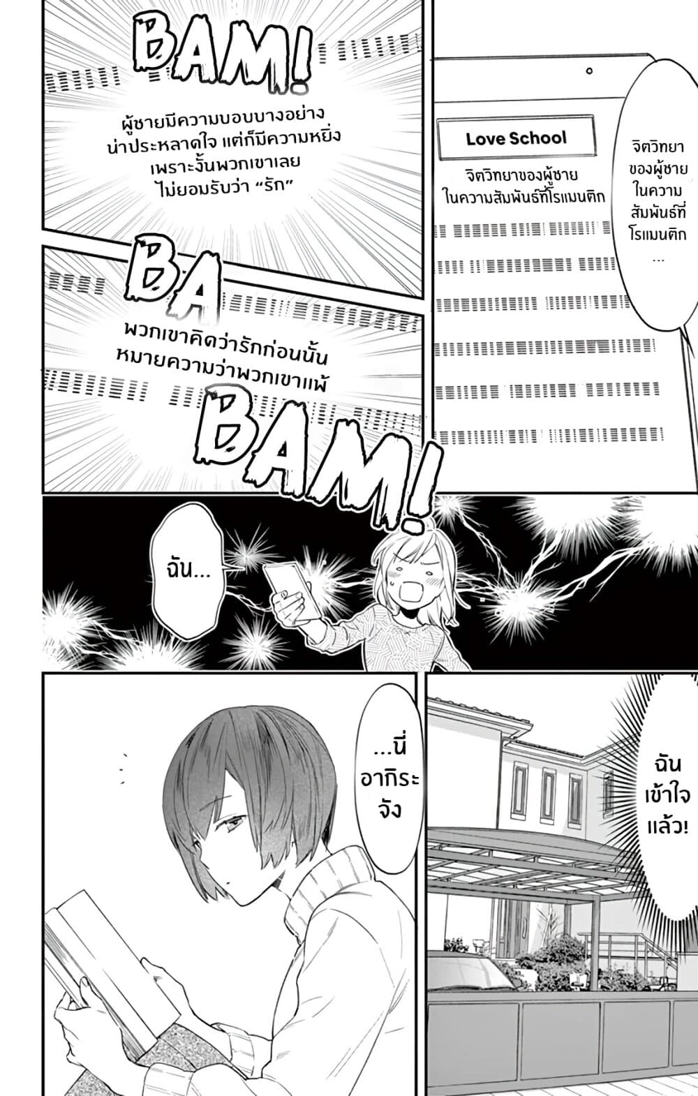 Marika-chan to Yasashii Koi no Dorei มาริกะจังกับทาสที่น่ารัก 3-3