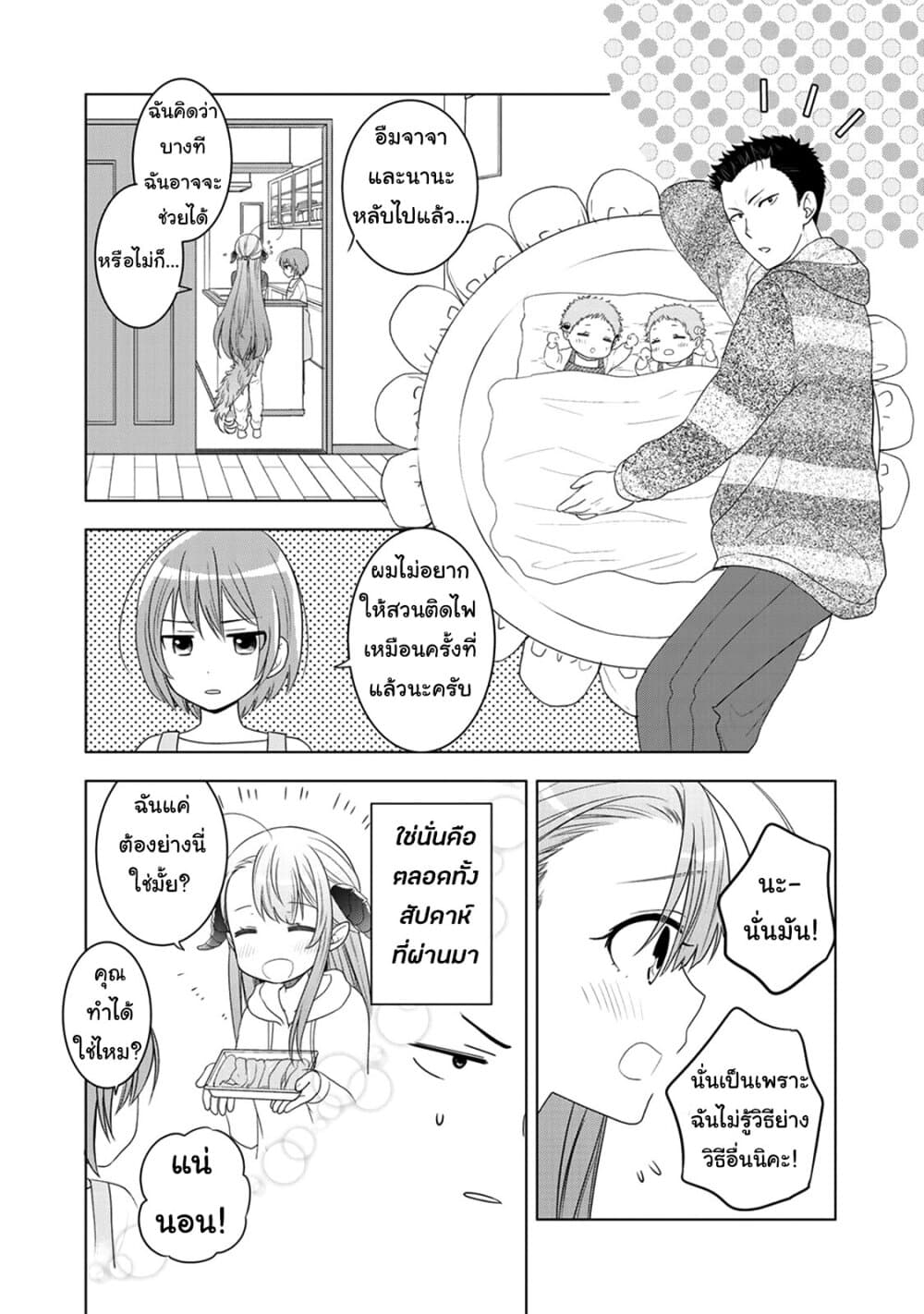 Kitaku Tochuu de Yome to Musume ga Dekita n dakedo, Dragon datta. 8-8