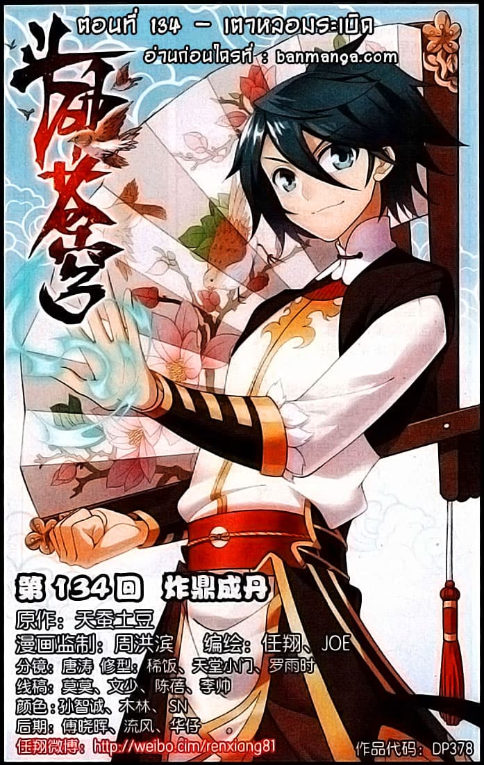 Doupo Cangqiong 134-เตาหลอมระเบิด