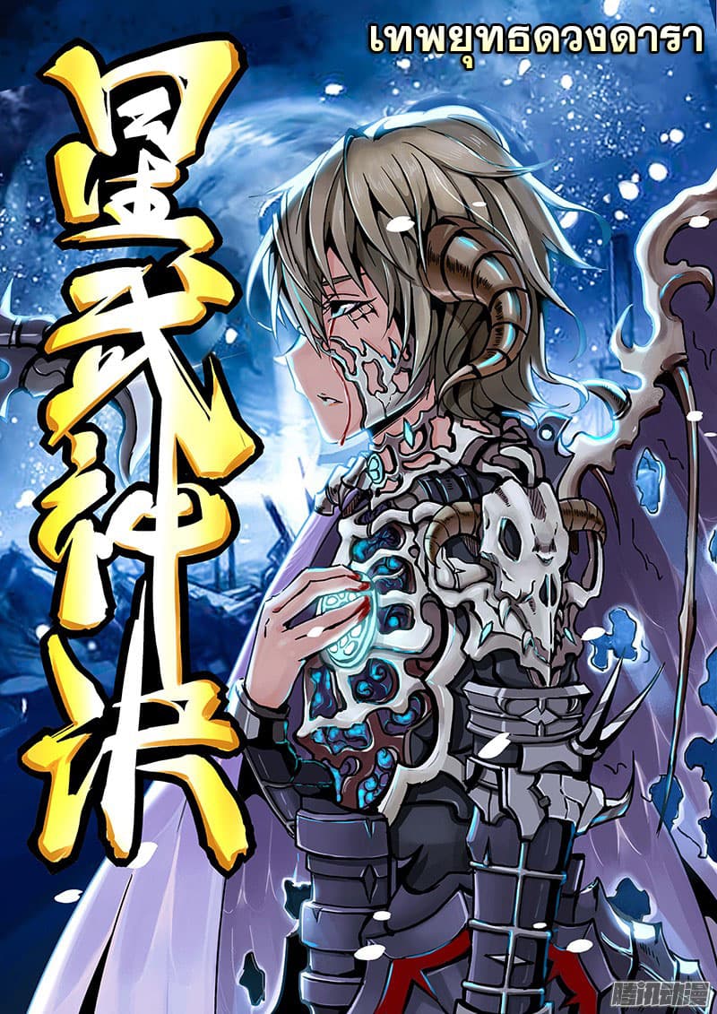 Star Martial God Technique 10-10
