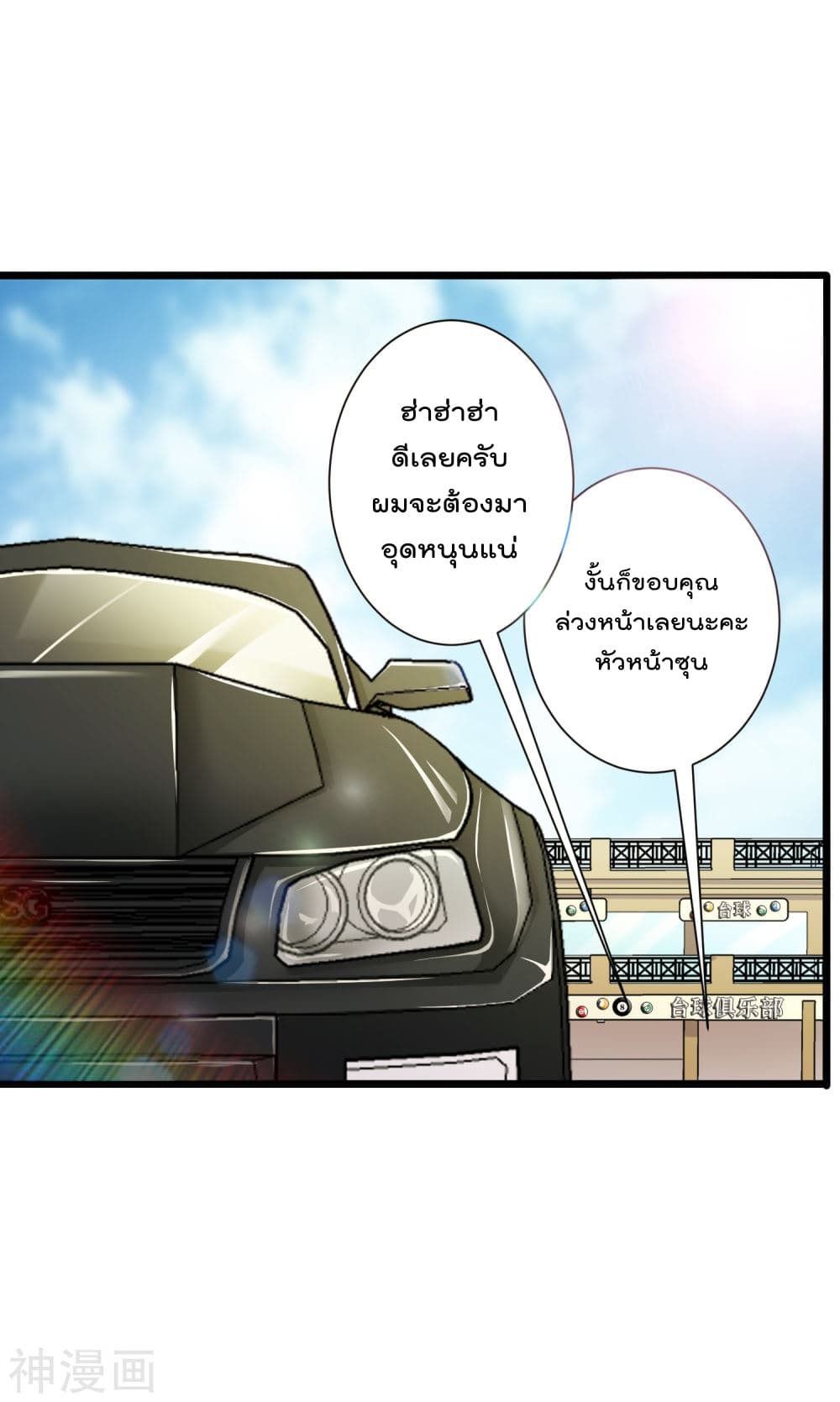 The Bodyguard of Harem ฮาเร็มนี้ของผมนะค้าบ 41-41