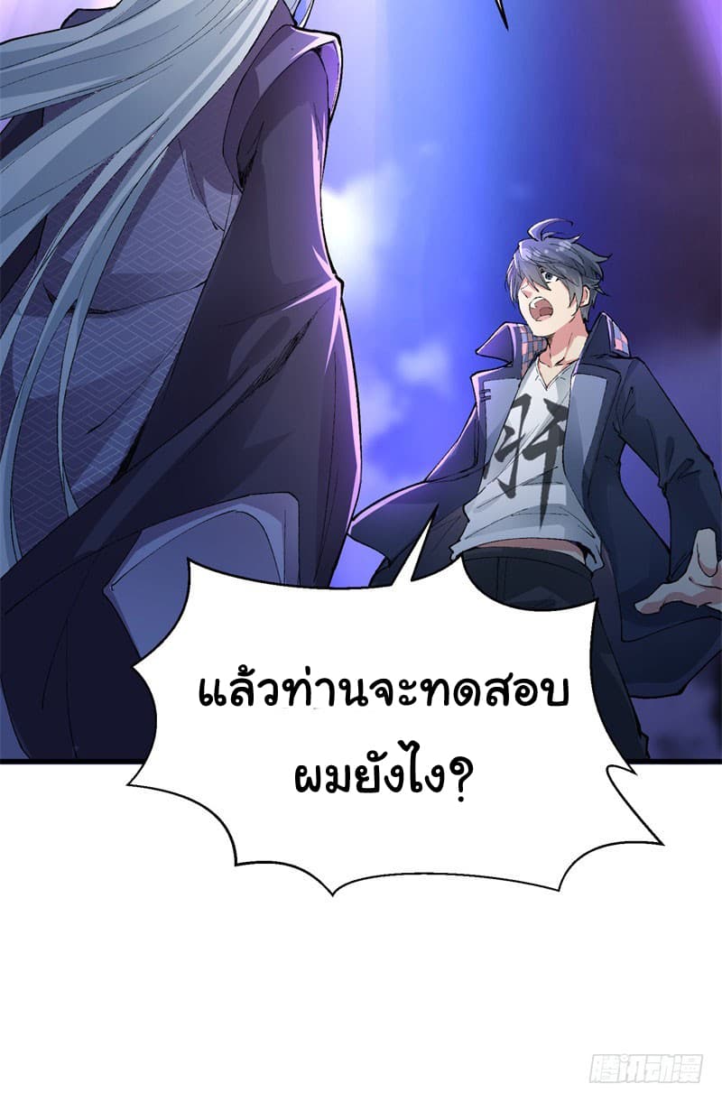 I Picked Up A Property ผู้สืบทอดพลังของเทพเซียน 2-2