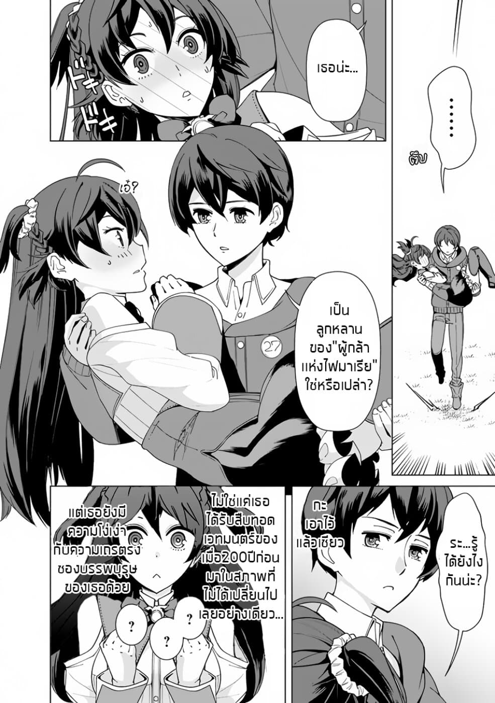 Rettou Me no Tensei Majutsushi Shiitage Rareta Moto Yuusha wa Mirai no Sekai o Yoyuu de Ikinuku 12-12