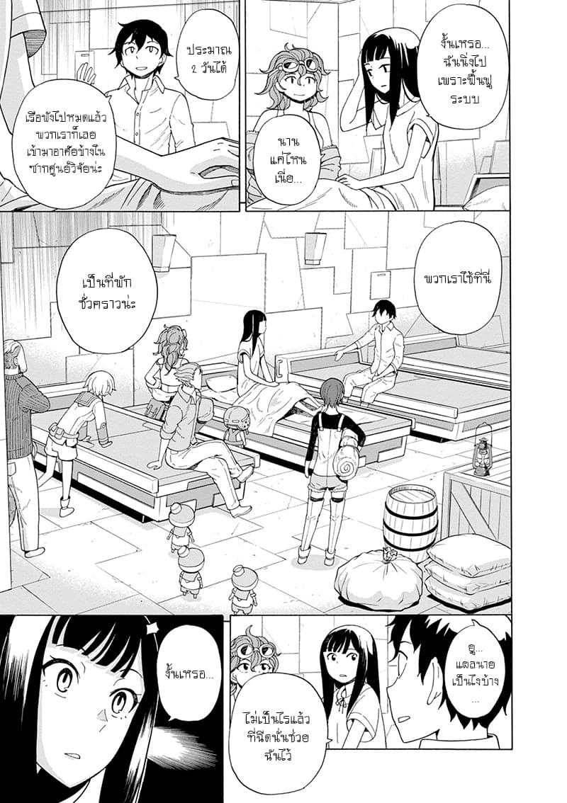 Asebi to Sora Sekai no Boukensha 39-ผูกมัดและแผนการ