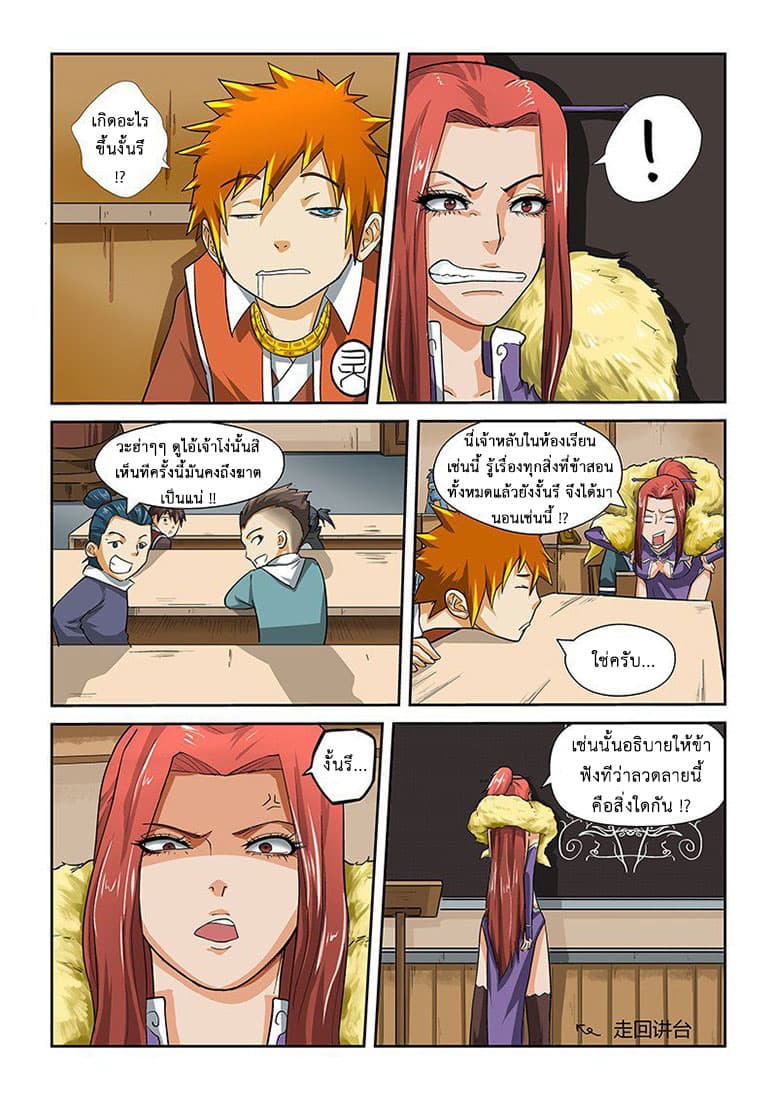 Tales of Demons and Gods 12-อาคมระเบิดเพลิงสีชาต