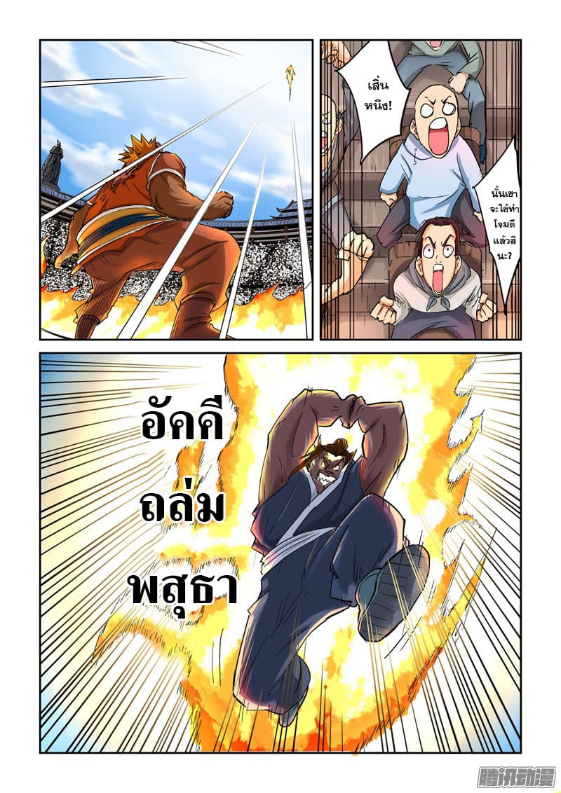 Tales of Demons and Gods 104-ชัยชนะ...