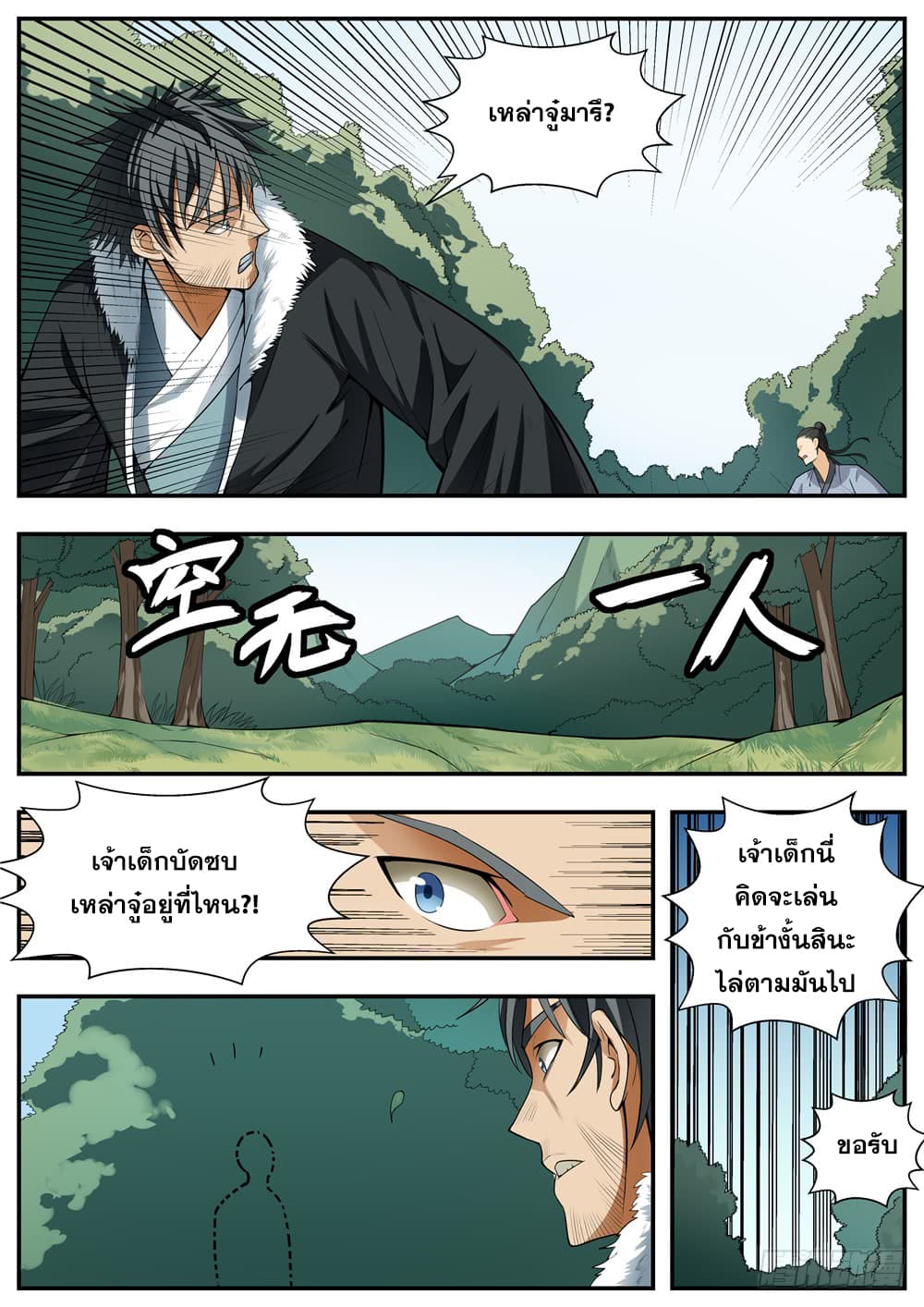I Shall Seal the Heavens ผนึกสวรรค์ สยบมาร สะท้านเทพ! 87-87