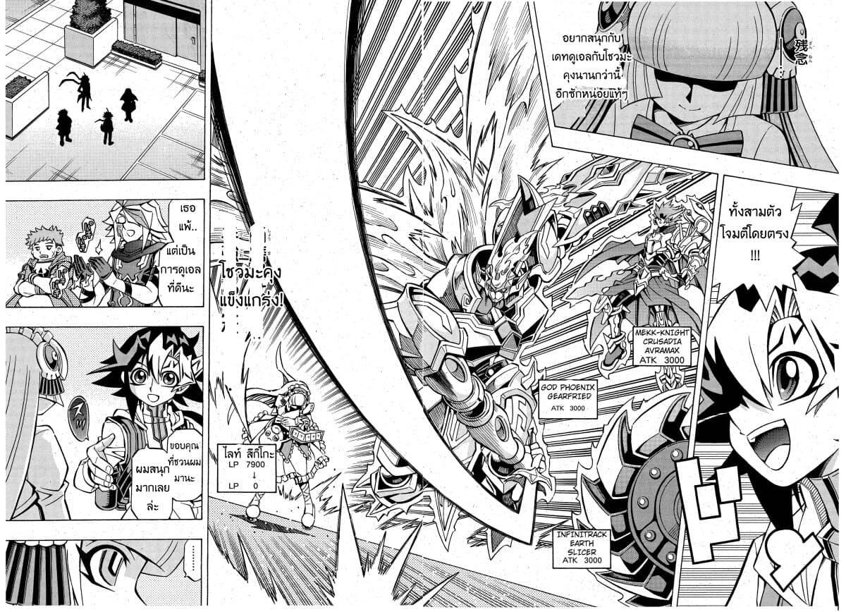 Yu-Gi-Oh! OCG Structures 8-God Phoenix vs Herald