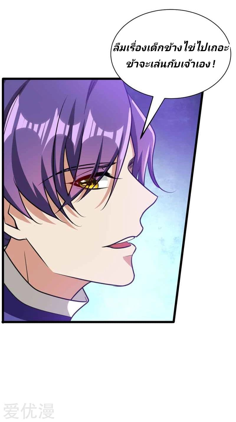 Rise of The Demon King รุ่งอรุณแห่งราชาปีศาจ 86-86