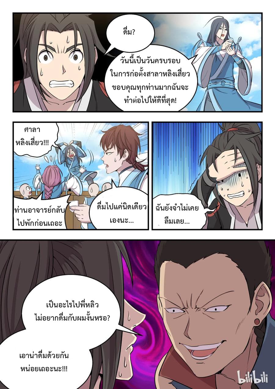 King of Spirit Beast 4-4