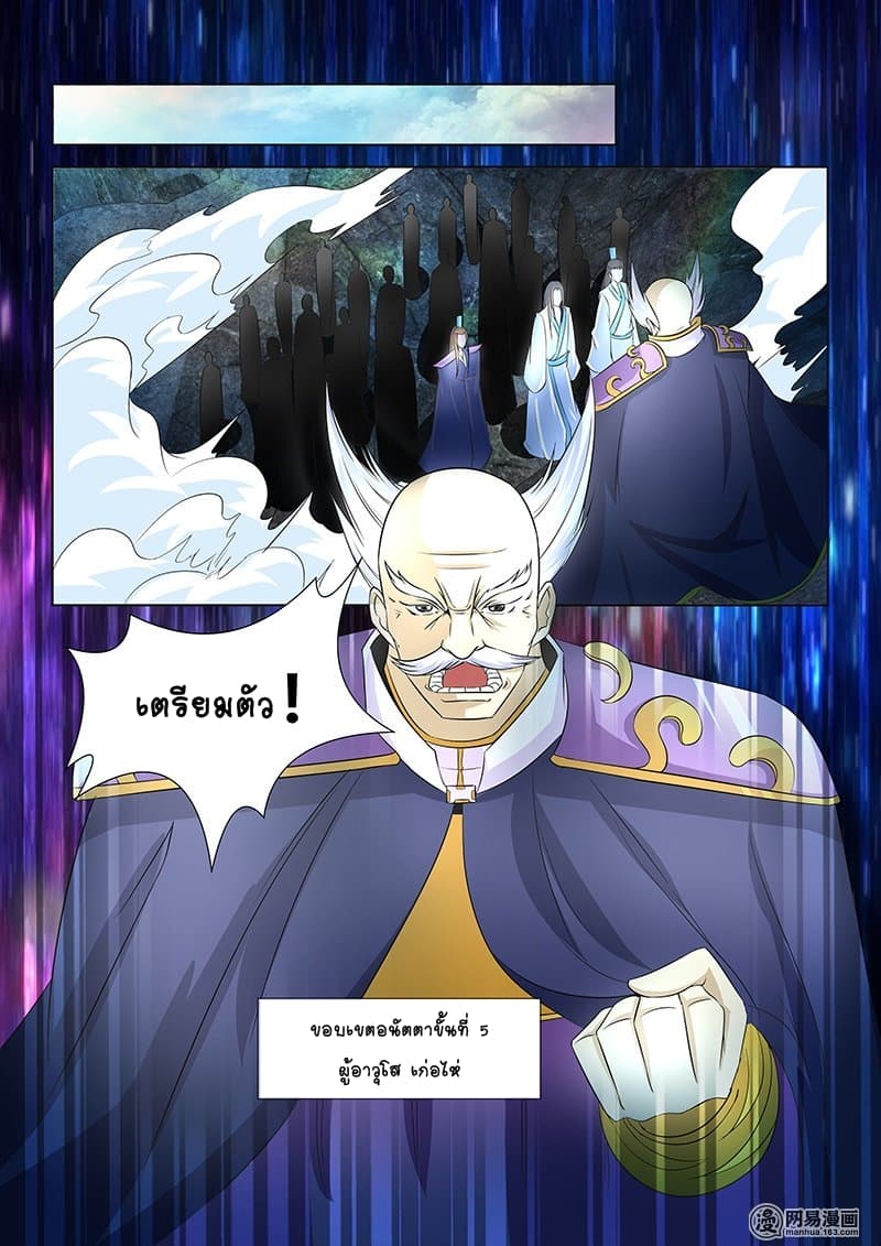 Yong Heng Zhi Zun เปิดบันทึก ราชาอมตะ 108-108