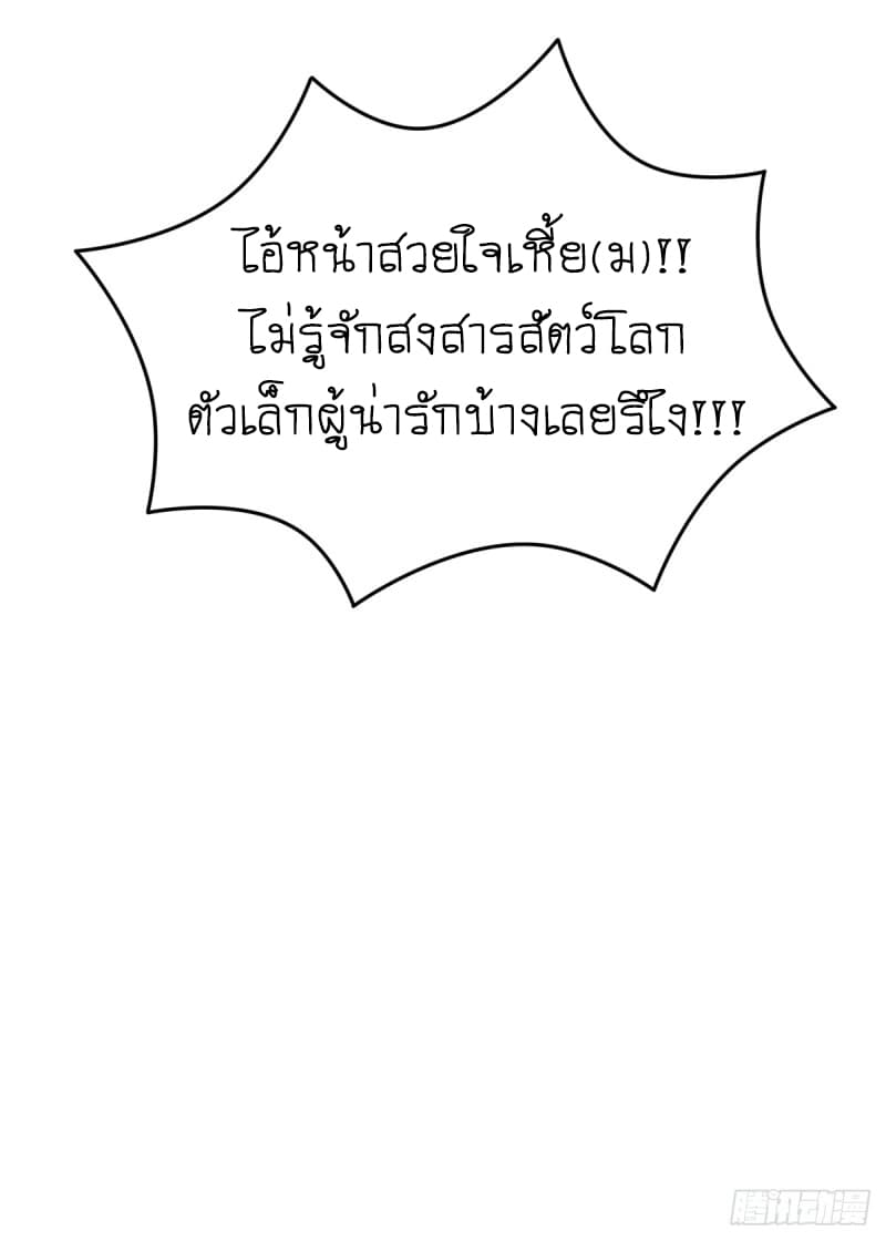 Yang Shou Wei Fei เลี้ยงสัตว์ร้ายให้กลายเป็นชายา 2-ยาปลุกกำหนัด