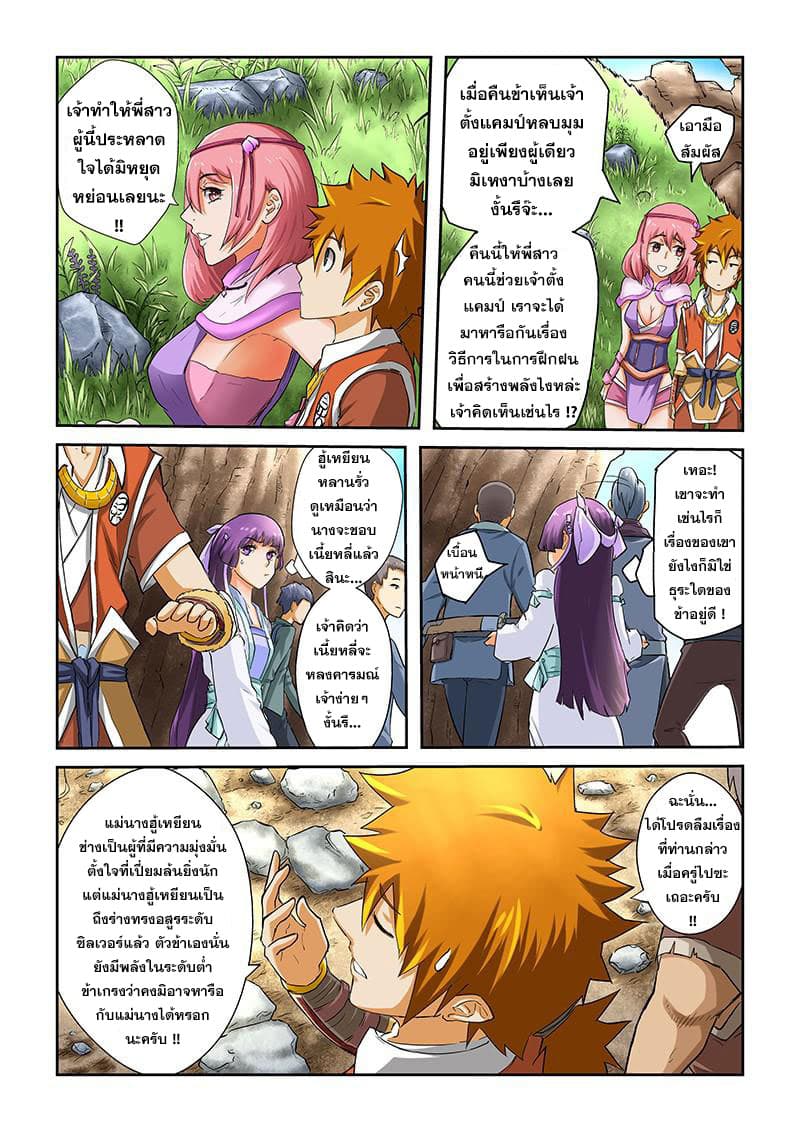 Tales of Demons and Gods 49-จิตอสูรซากุระหิมะ