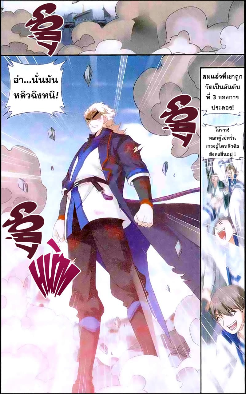 Doupo Cangqiong 149-สงครามเลือด