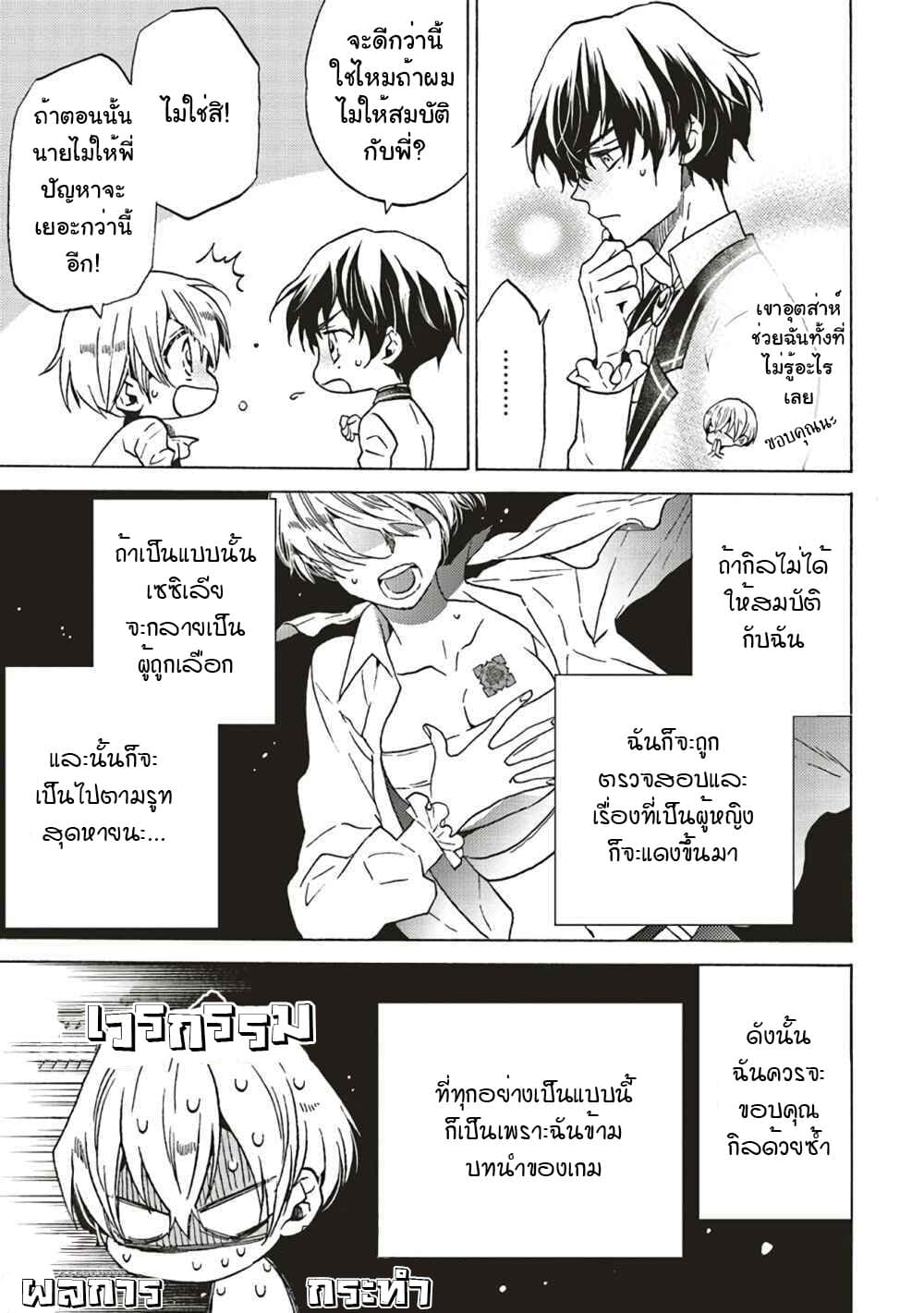 The Villainess, Cecilia Silvie, Doesn't Want to Die, so She Decided to Crossdress! 2-2