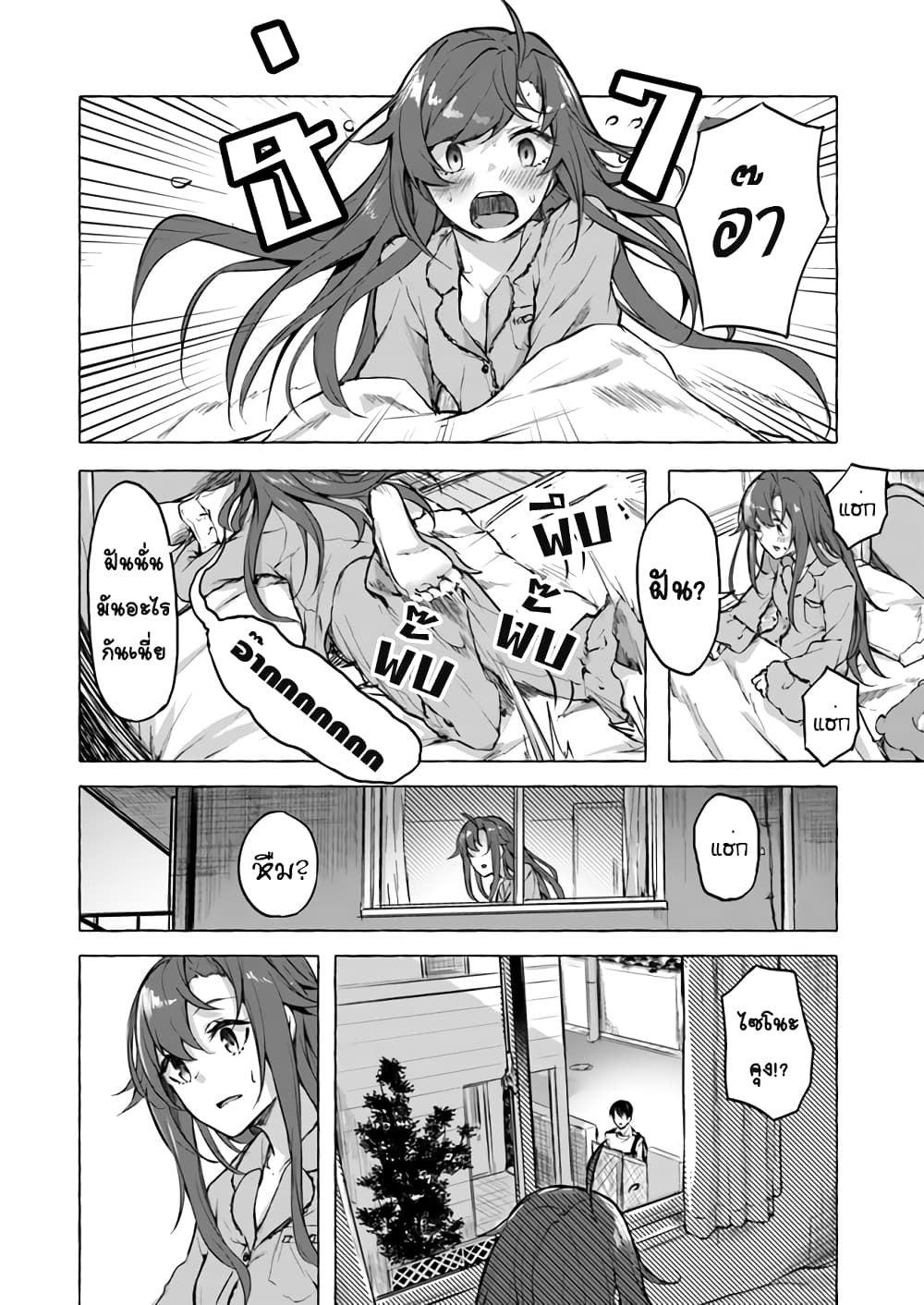 Sex and Dungeon! 7-7
