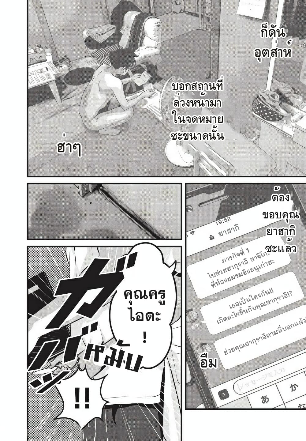 Homeroom 16-ตอบได้ดี
