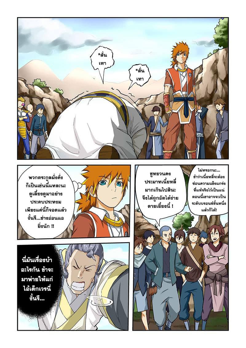 Tales of Demons and Gods 46-หนึ่งกระบวนท่า