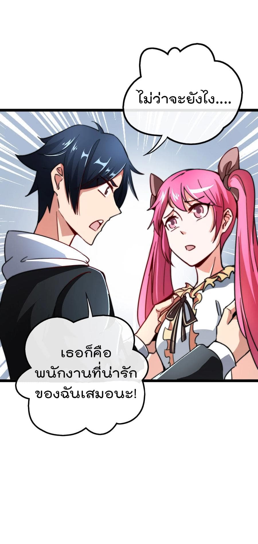 I am The Richest  in The World ข้านี่แหละจะรวยที่สุดในโลก! 39.5-39.5