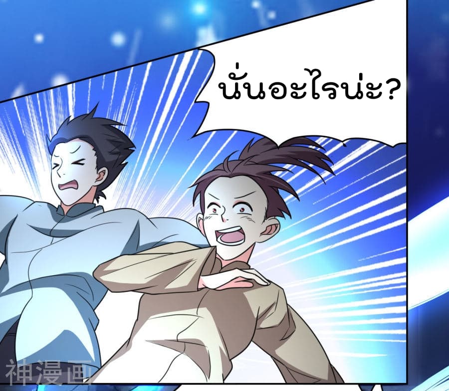 The Cultivation Back to The Earth ราชันเซียนเกรียนหวนคืนพิภพ 3-3